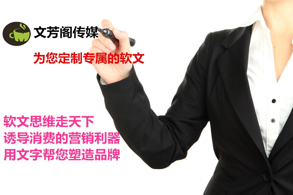 [營(yíng)銷(xiāo)心得]文芳閣：軟文營(yíng)銷(xiāo)宣傳從真實(shí)性出發(fā)才