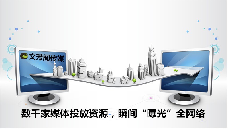 [營銷心得]中小型企業怎么做好營銷軟文？文芳閣
