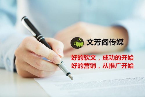 [營銷心得]經緯之創教您怎么撰寫宣傳類軟文