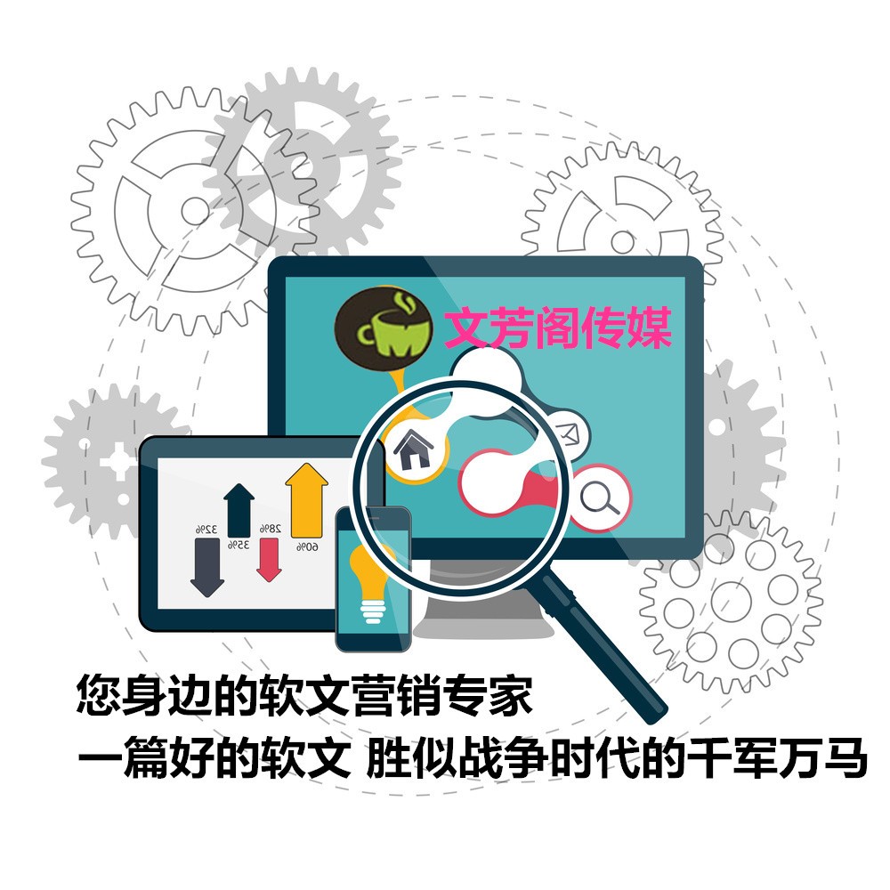 [營銷心得]中小型企業怎么做好營銷軟文？文芳閣