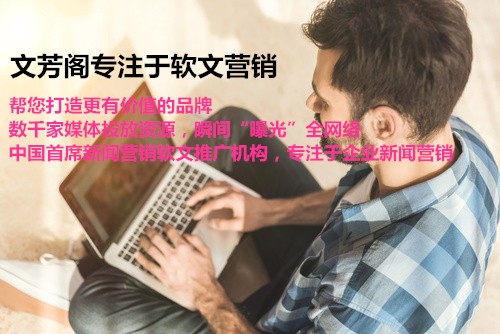 [營銷心得]六大類營銷軟文必備內文合集，第五點