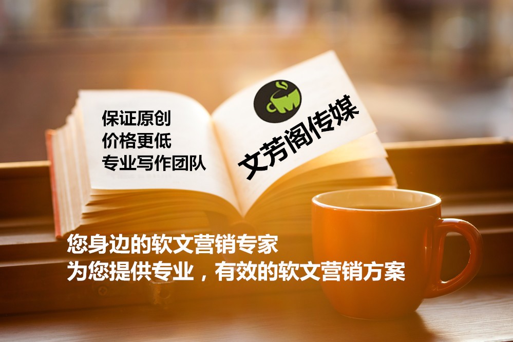 [營銷心得]經緯之創教您怎么撰寫宣傳類軟文