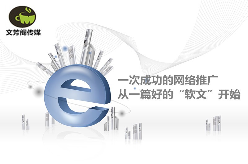 [營銷心得]新聞稿發稿效果提升不明顯?文芳閣告