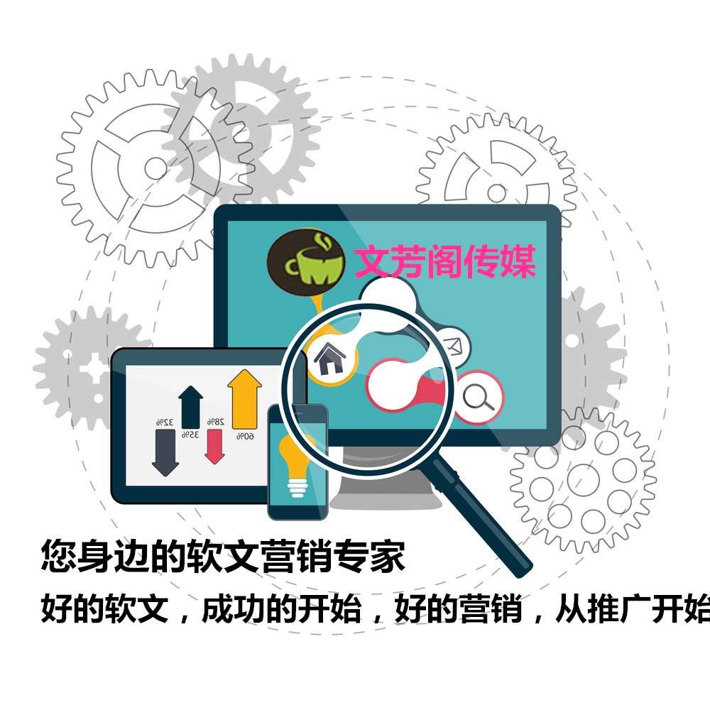 [營(yíng)銷(xiāo)心得]文芳閣：軟文營(yíng)銷(xiāo)宣傳從真實(shí)性出發(fā)才