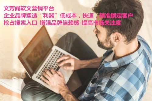 [營銷心得]營銷軟文的推廣的效果應該怎么去判斷
