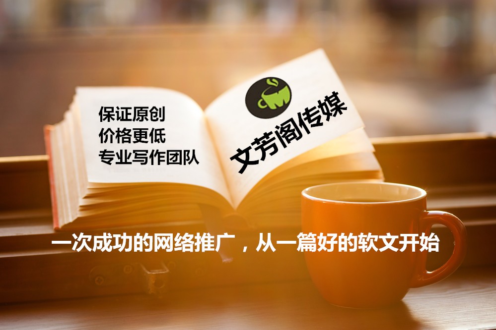 [軟文營銷]營銷軟文的特點總結集合